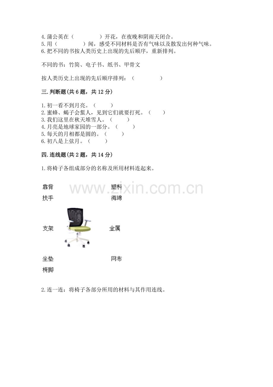 2022教科版科学二年级上册《期末测试卷》附参考答案【精练】.docx_第2页