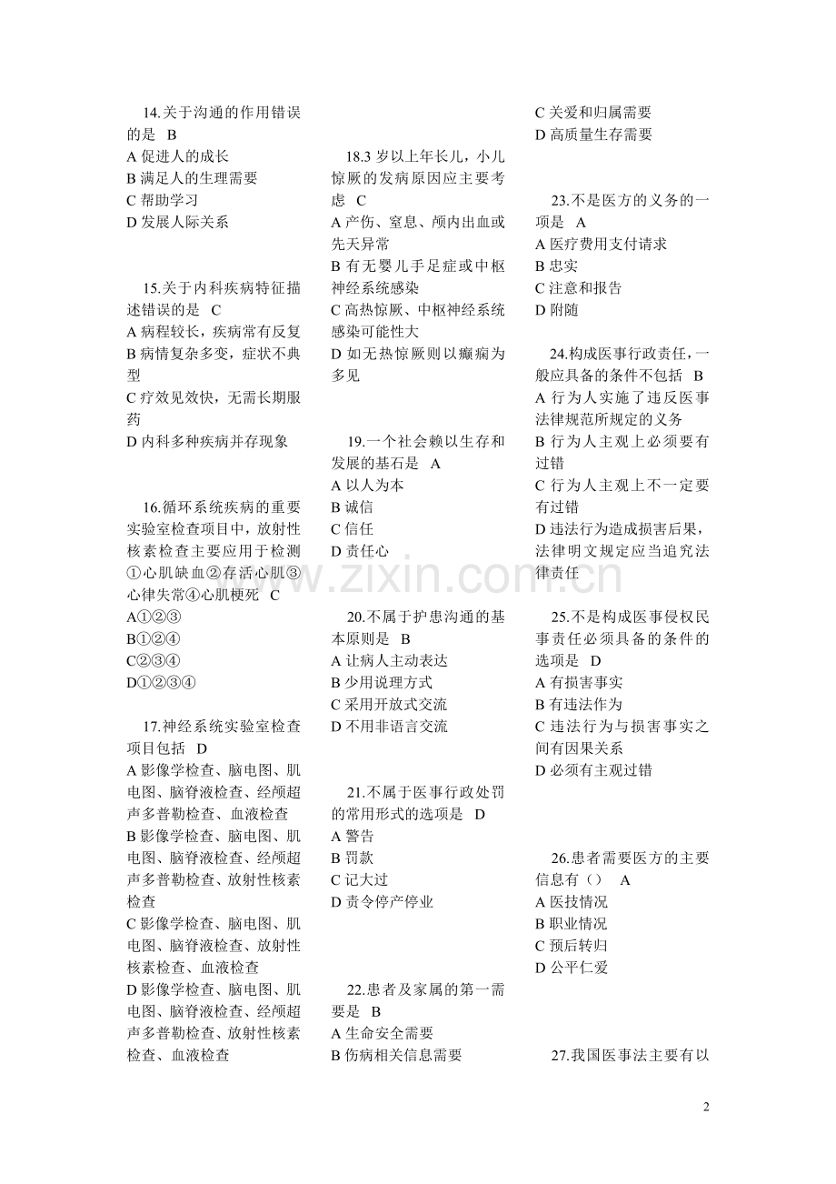 医患沟通试题及答案(1).doc_第2页