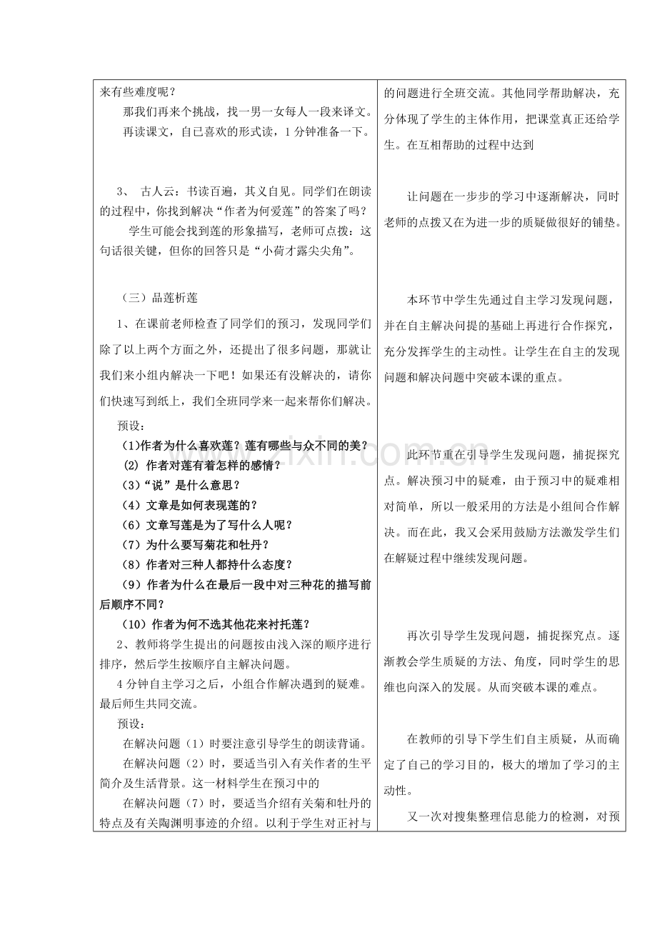 爱莲说课题实验课教学流程.doc_第2页