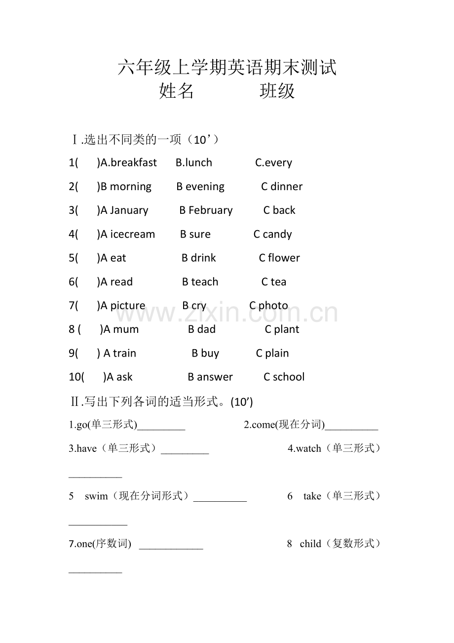 人教精通版英语六年上册期末试题.pdf_第1页