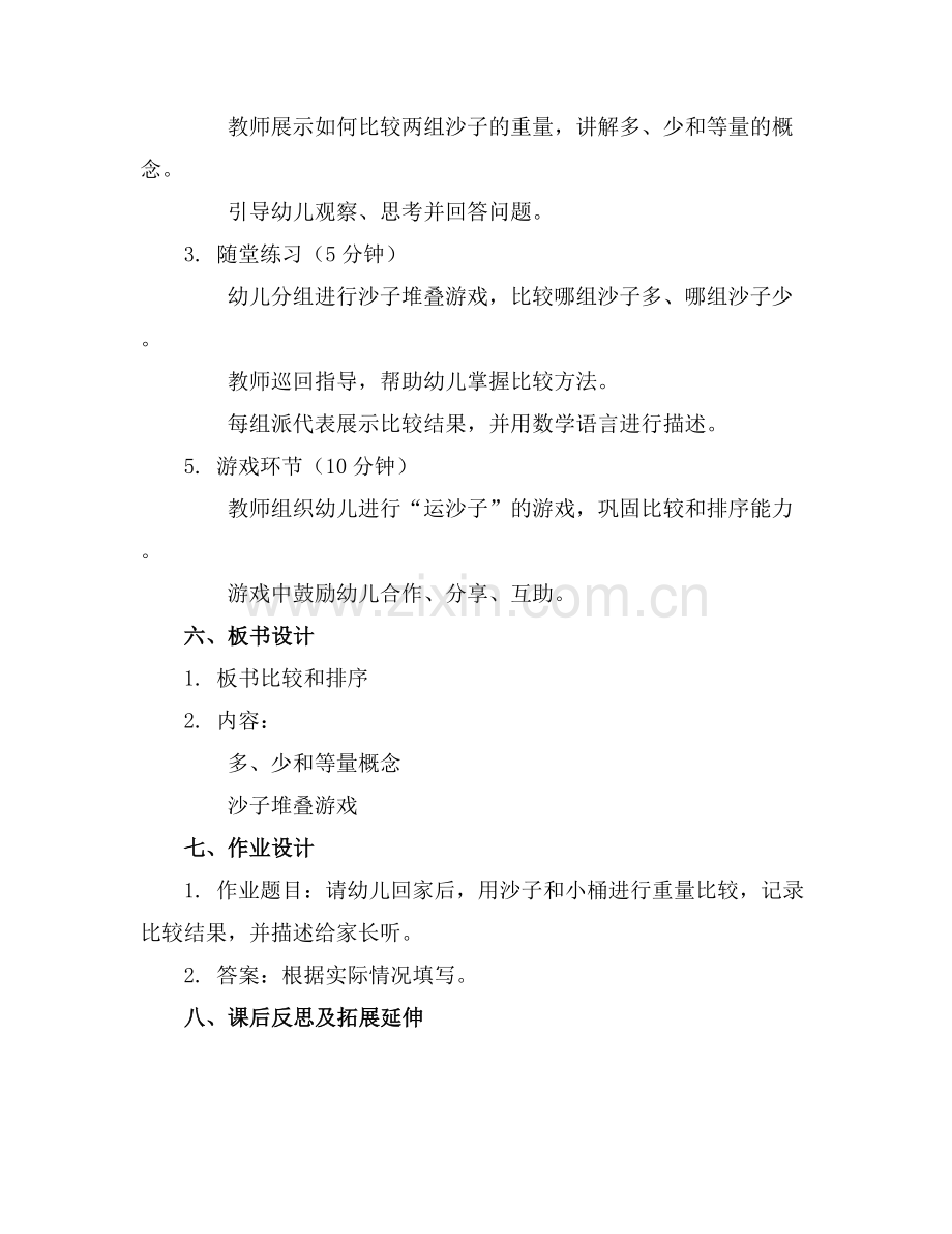 科学运沙幼儿园大班数学教案.docx_第2页