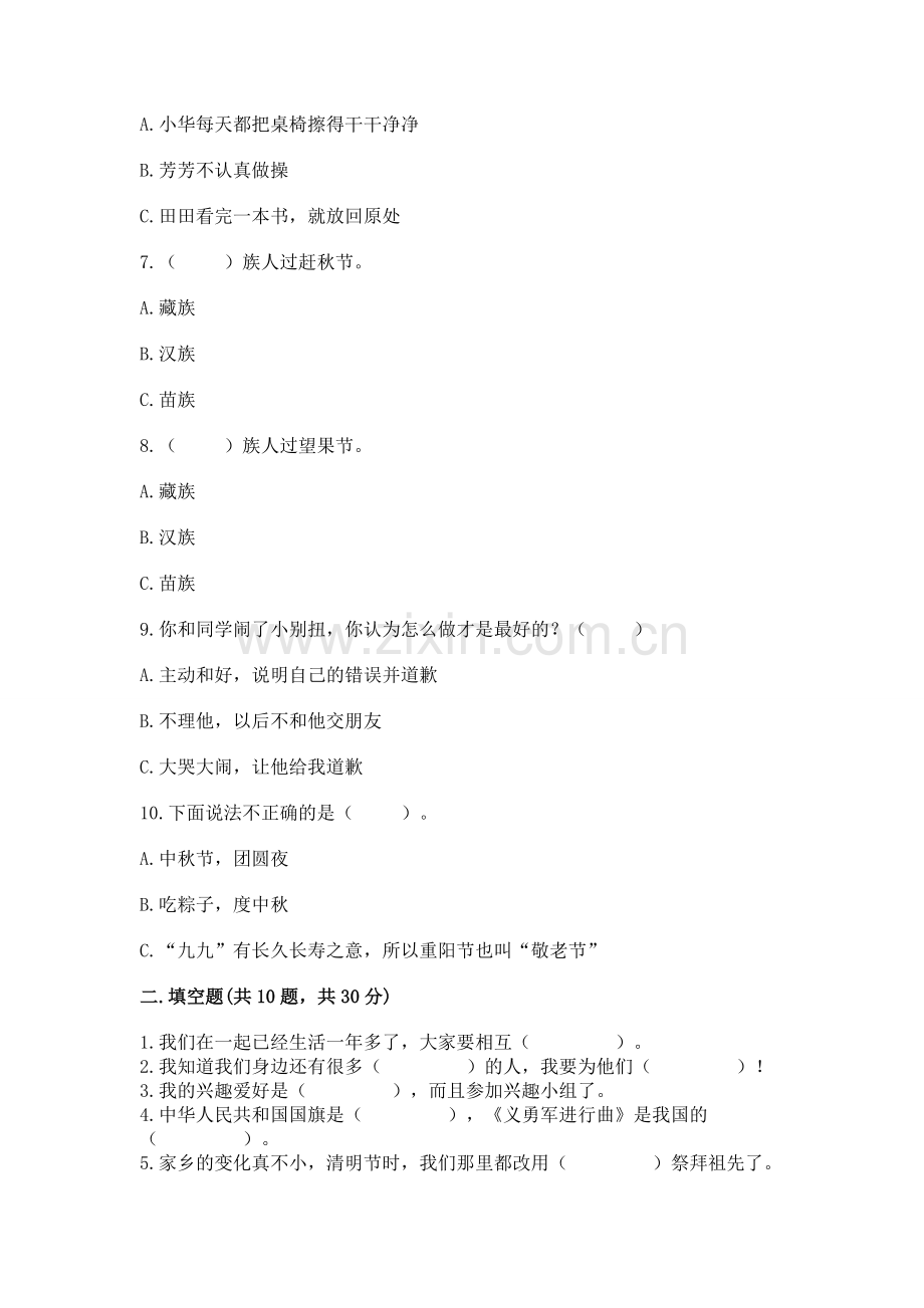 2022二年级上册道德与法治 期末测试卷含答案【实用】.docx_第2页