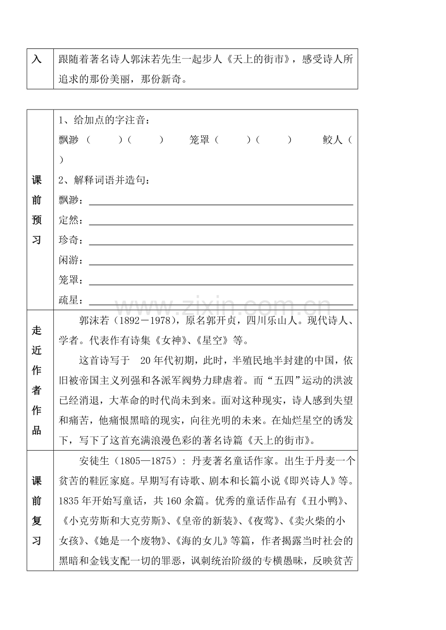 初一七年级语文上册学案-《诗两首》-学案.doc_第2页