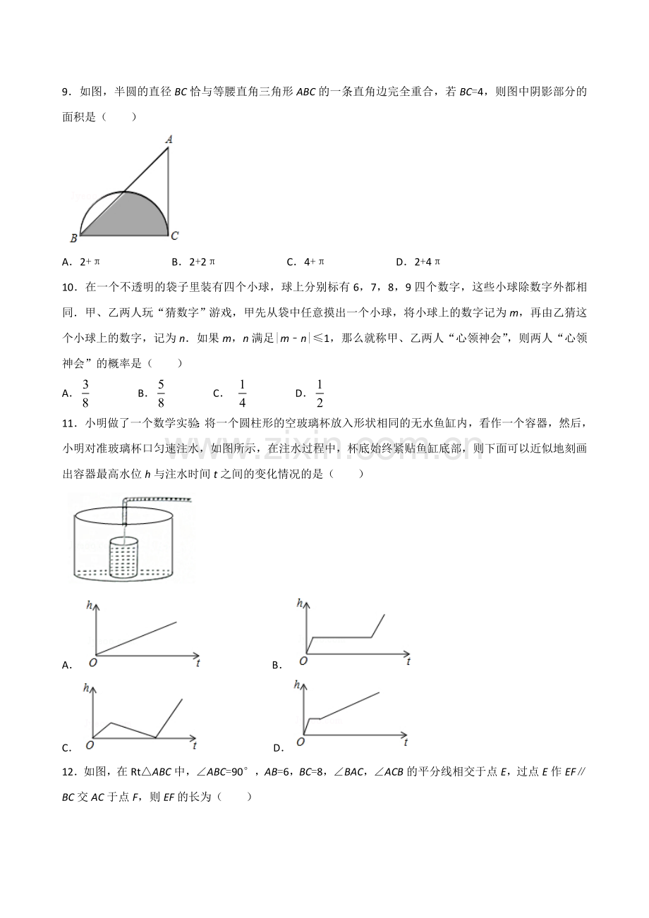 山东淄博市2017年中考数学试题含答案.doc_第2页