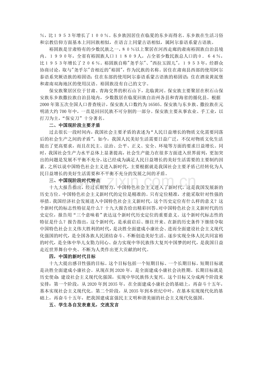 九一班国情教育主题班会教案.doc_第2页