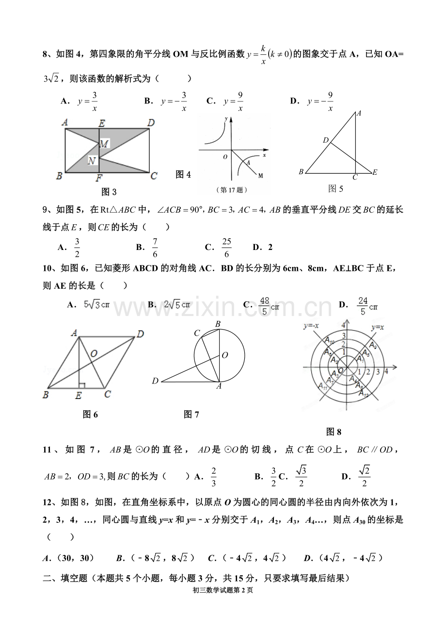 青岛版九年级数学中考模拟试题.doc_第2页
