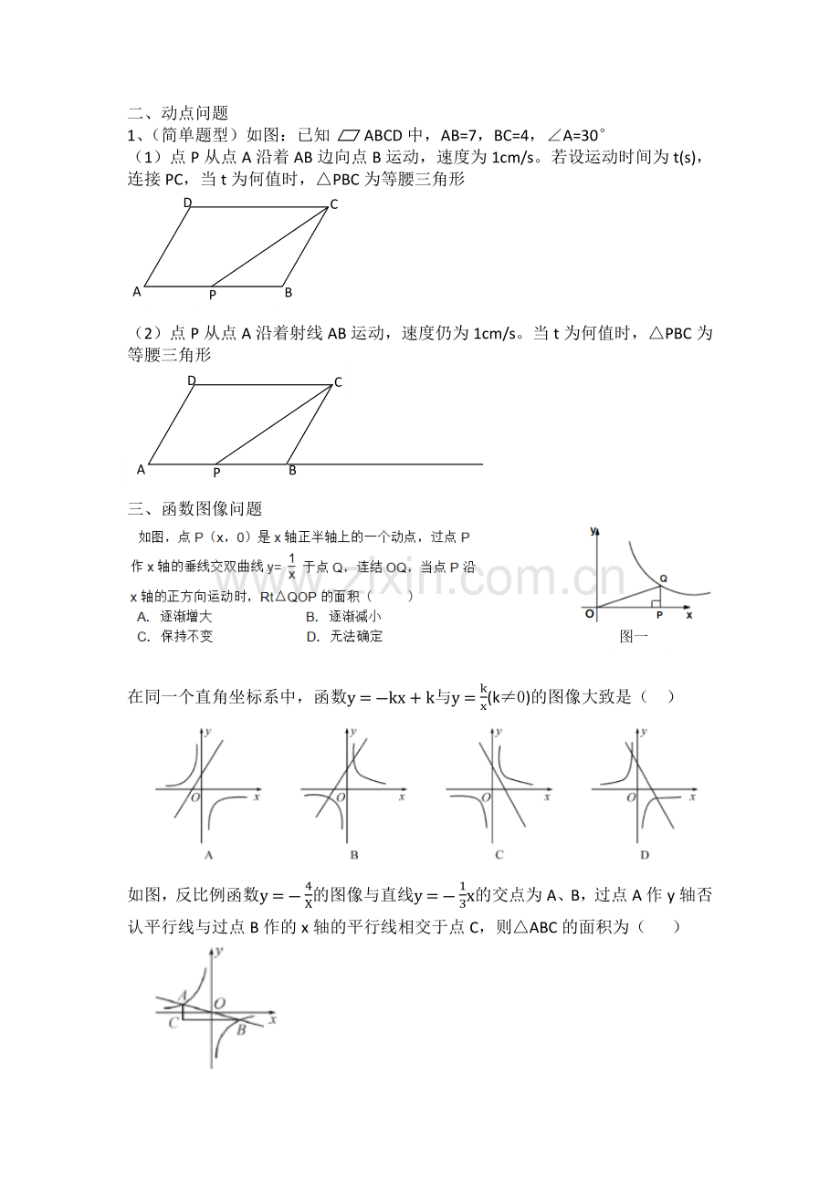 华师大版八年级下册数学题型训练培优试题.doc_第2页