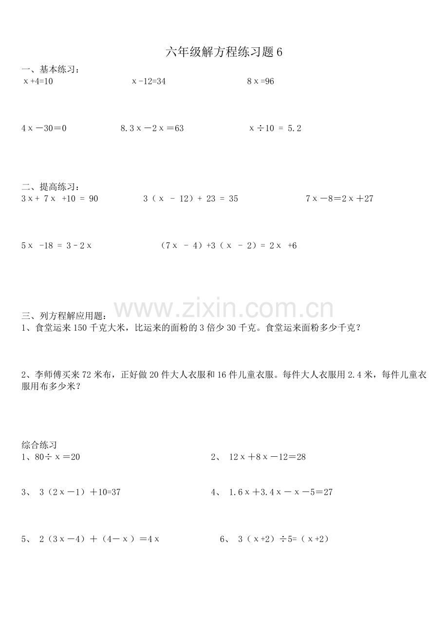 六年级解方程练习题.doc_第1页