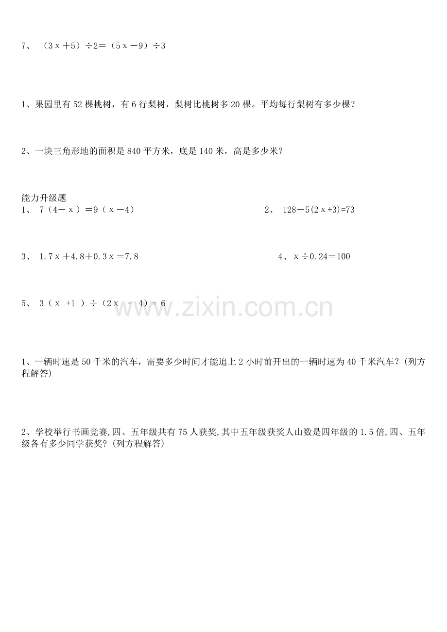 六年级解方程练习题.doc_第2页