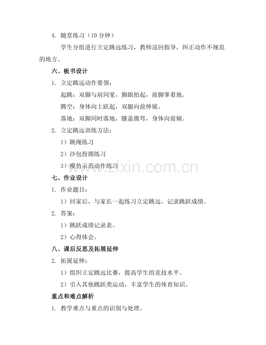 小学体育《立定跳远》说课稿 课件.docx_第2页
