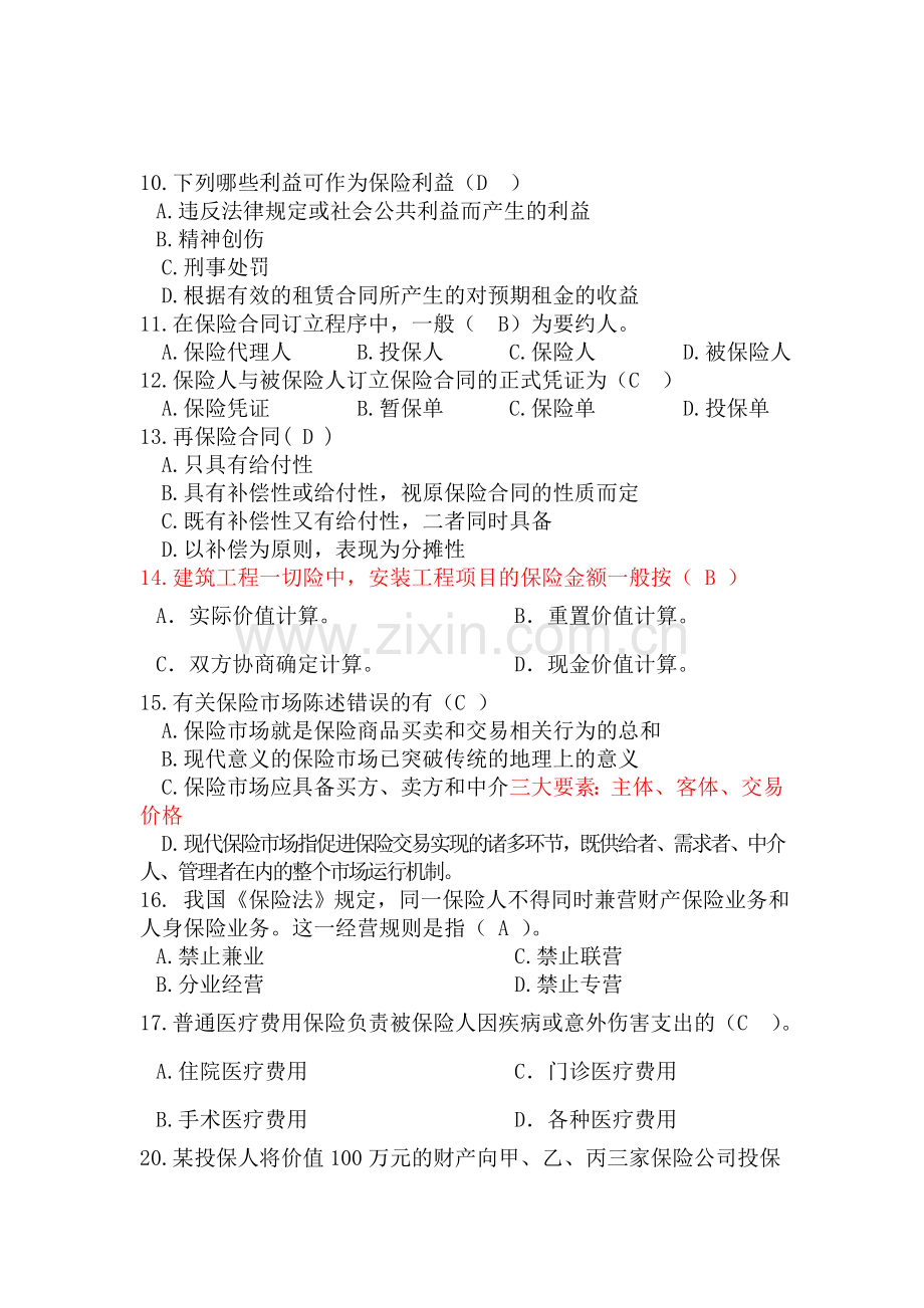 保险学试题及答案修正版.doc_第2页
