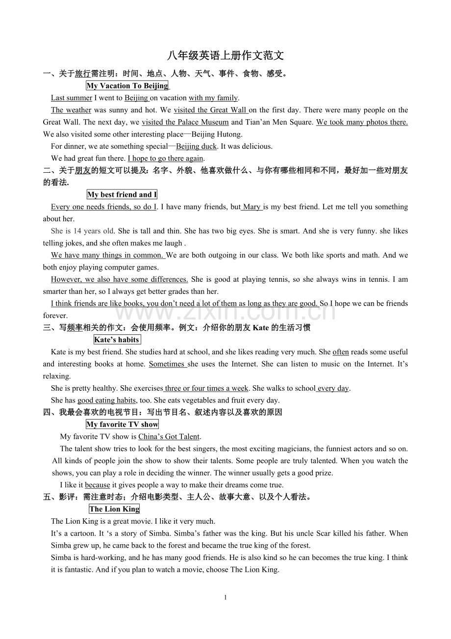 新目标英语八年级上册各个单元作文范文.doc_第1页