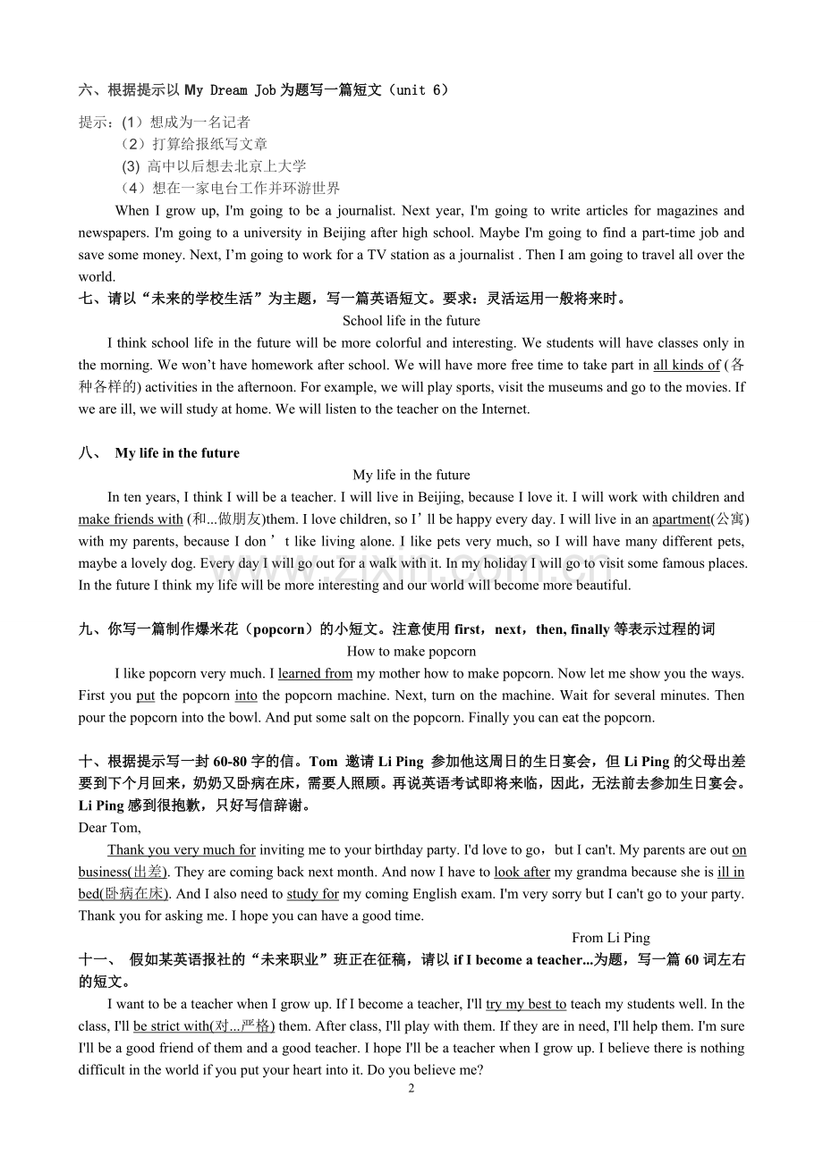 新目标英语八年级上册各个单元作文范文.doc_第2页