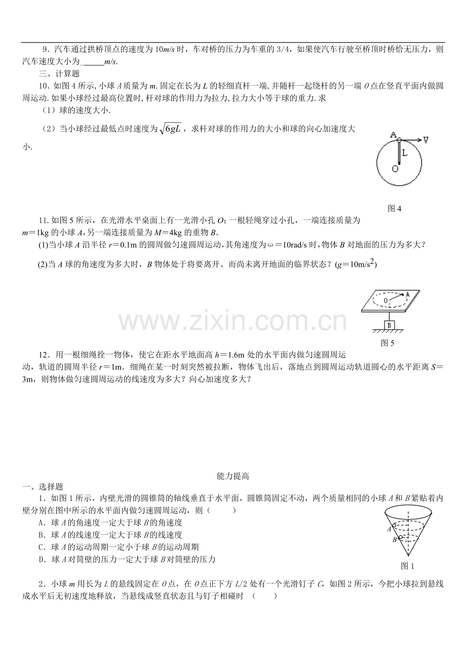 高一物理必修2《向心力》练习题.doc_第2页