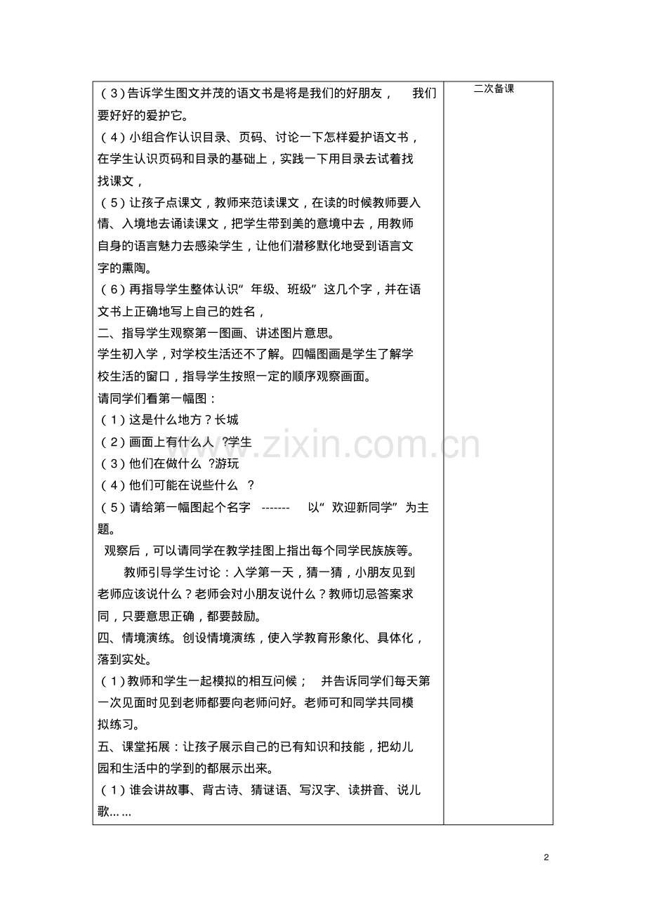新版人教版一年级语文上册全册教案(二次备课).pdf_第2页