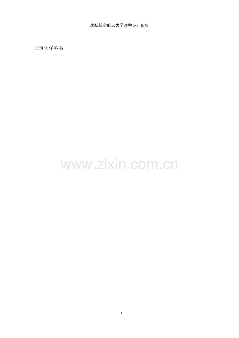 哈夫曼编码与译码器-数据结构课程设计报告.pdf_第2页