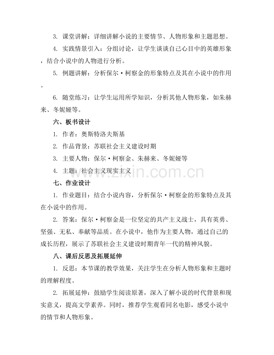 名著《钢铁是怎样炼成的》课件分享.docx_第2页