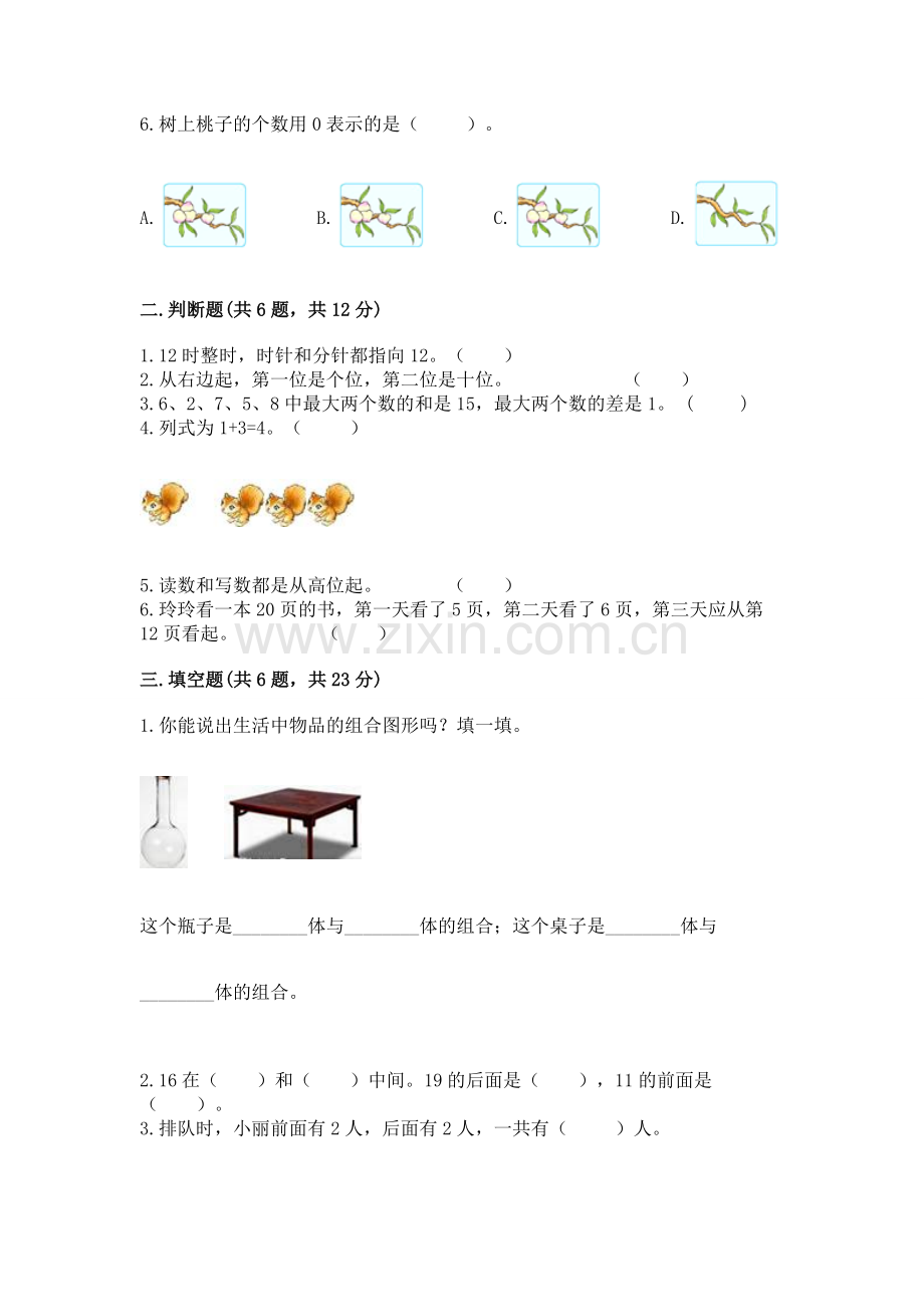 2022一年级上册数学期末测试卷下载.docx_第2页