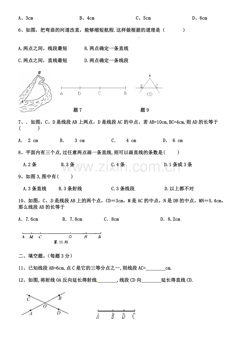 4.2直线、射线、线段测试题及答案.doc_第2页