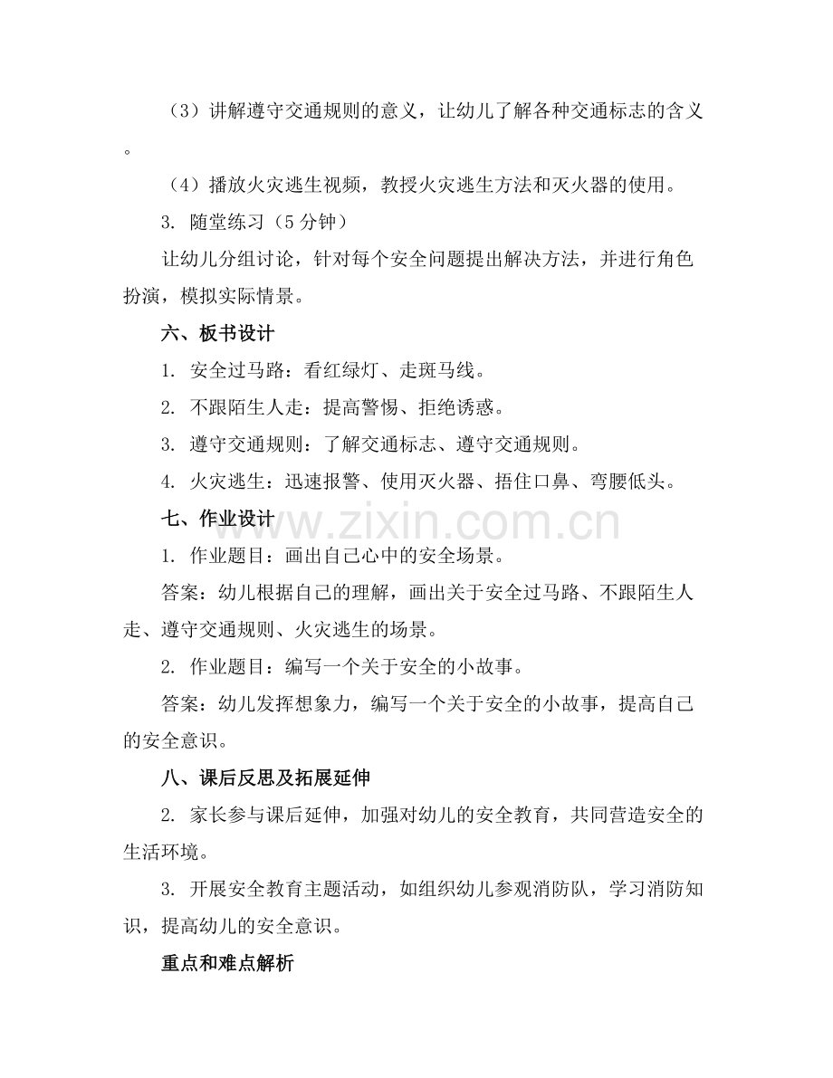 幼儿园国庆节假期安全教育教案.docx_第2页