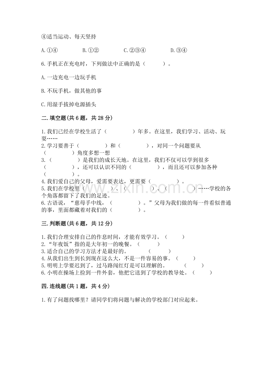 2022小学三年级上册道德与法治-期末测试卷及参考答案【培优】.docx_第2页