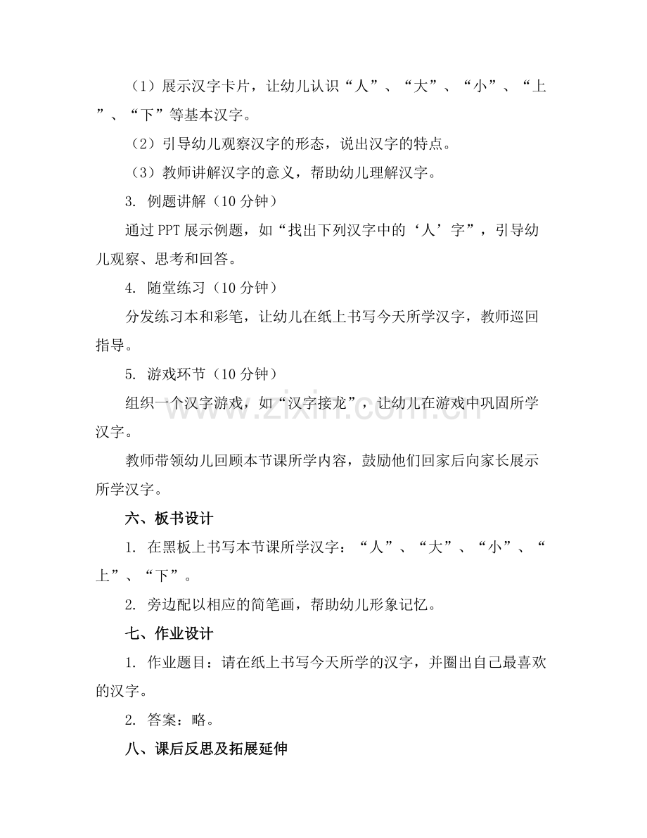 幼儿园大班主题教案《有趣的汉字》.docx_第2页