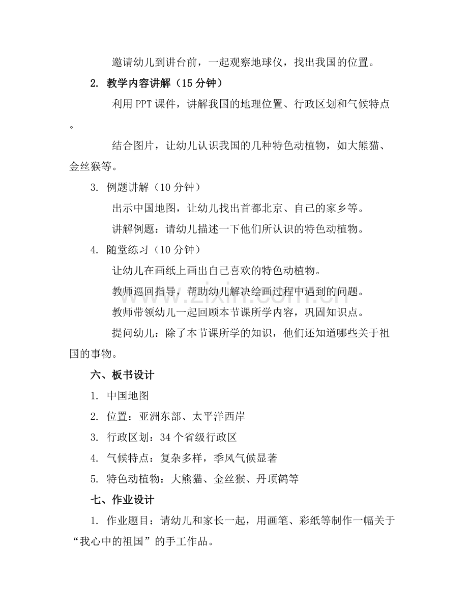 幼儿中班科学教案认识祖国.docx_第2页