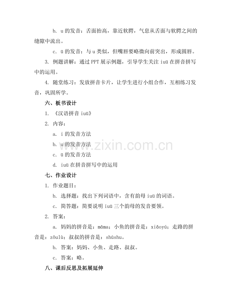 《汉语拼音iuü》完美课件..docx_第2页