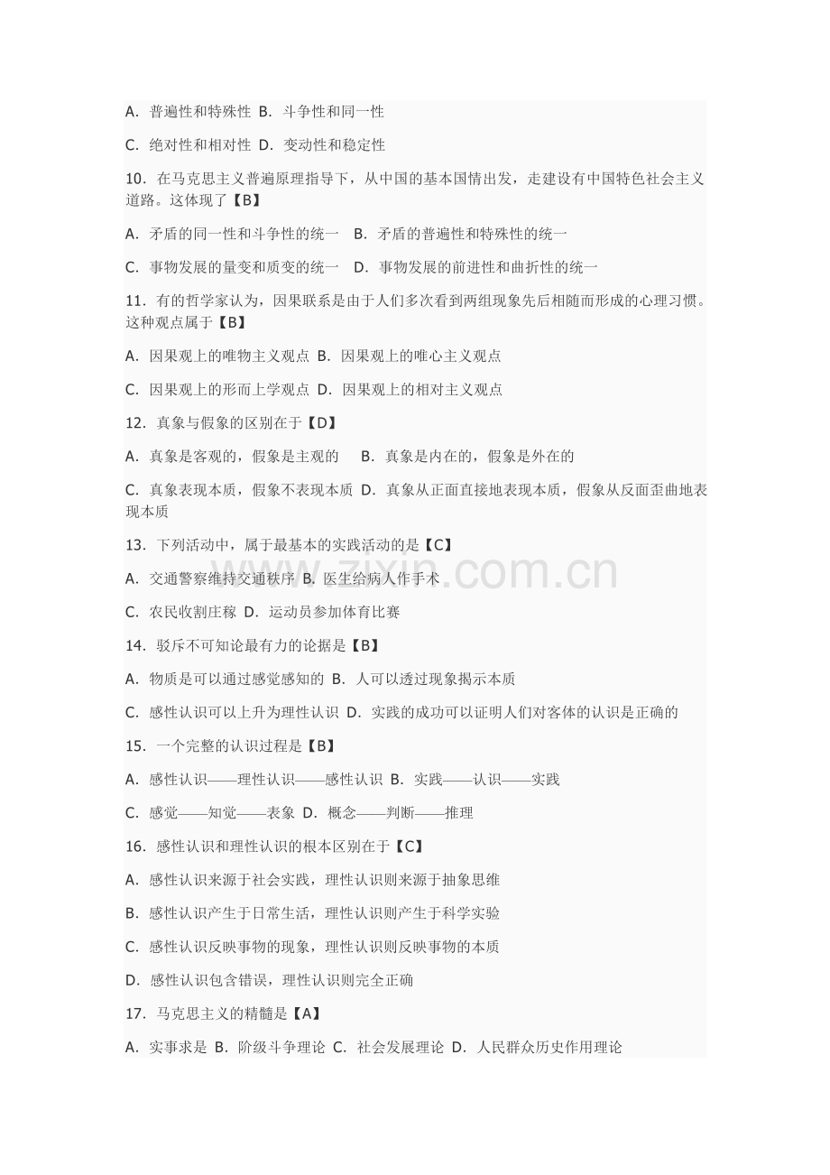 马原题库-全.doc_第2页