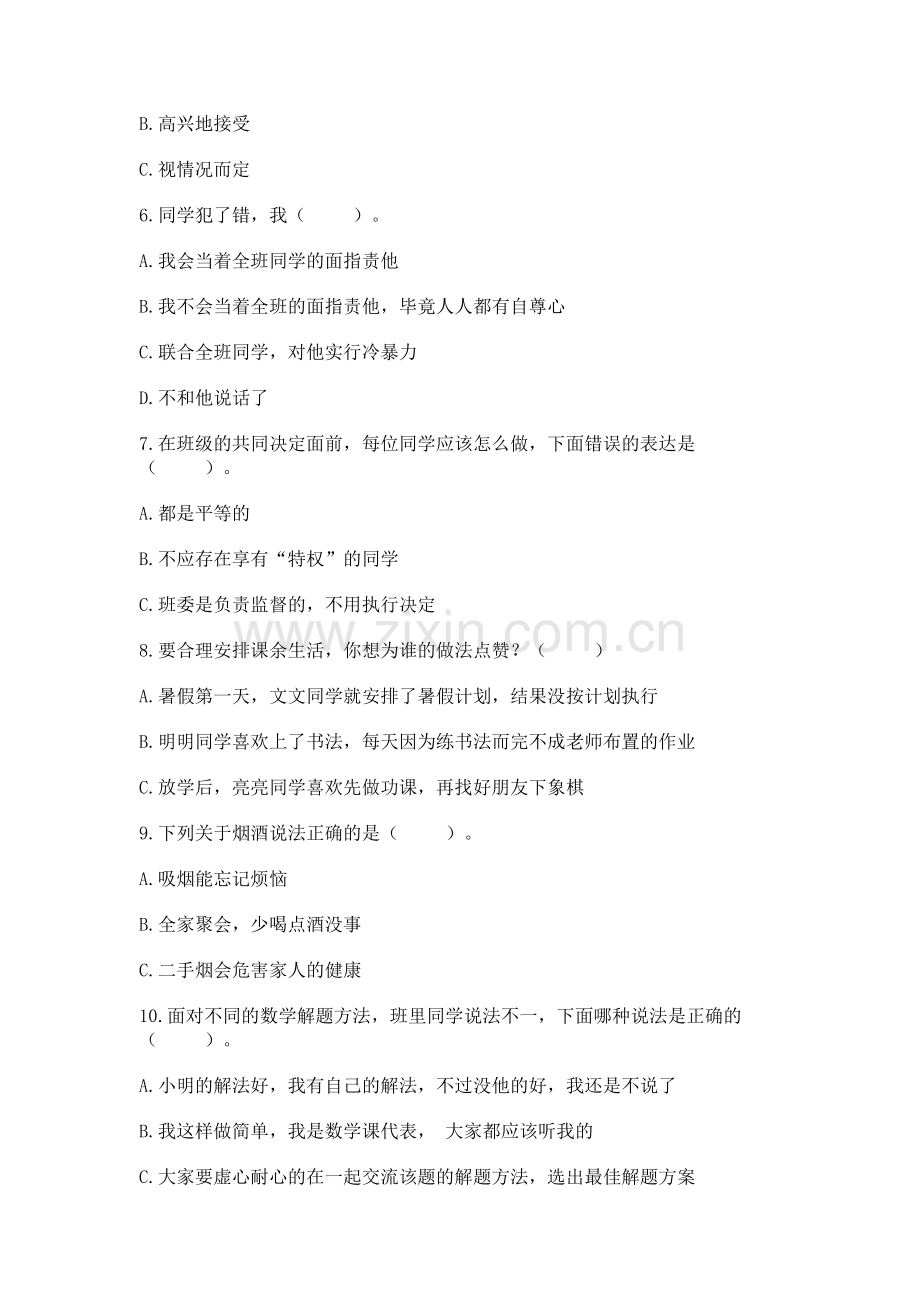 2022部编版五年级上册道德与法治期中测试卷带答案（能力提升）.docx_第2页