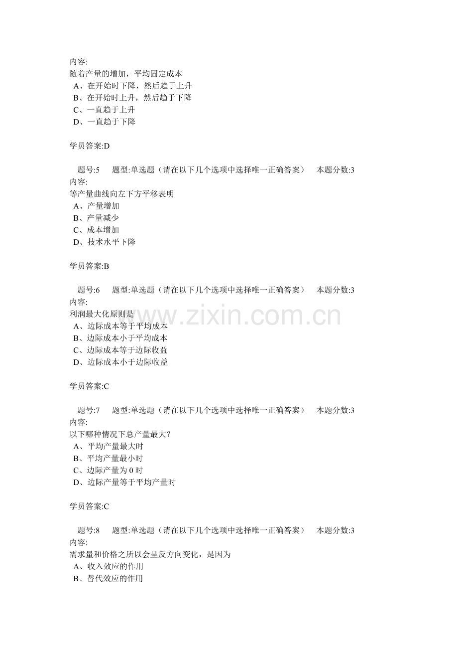 南大2014秋微观经济学第一次作业100分.doc_第2页