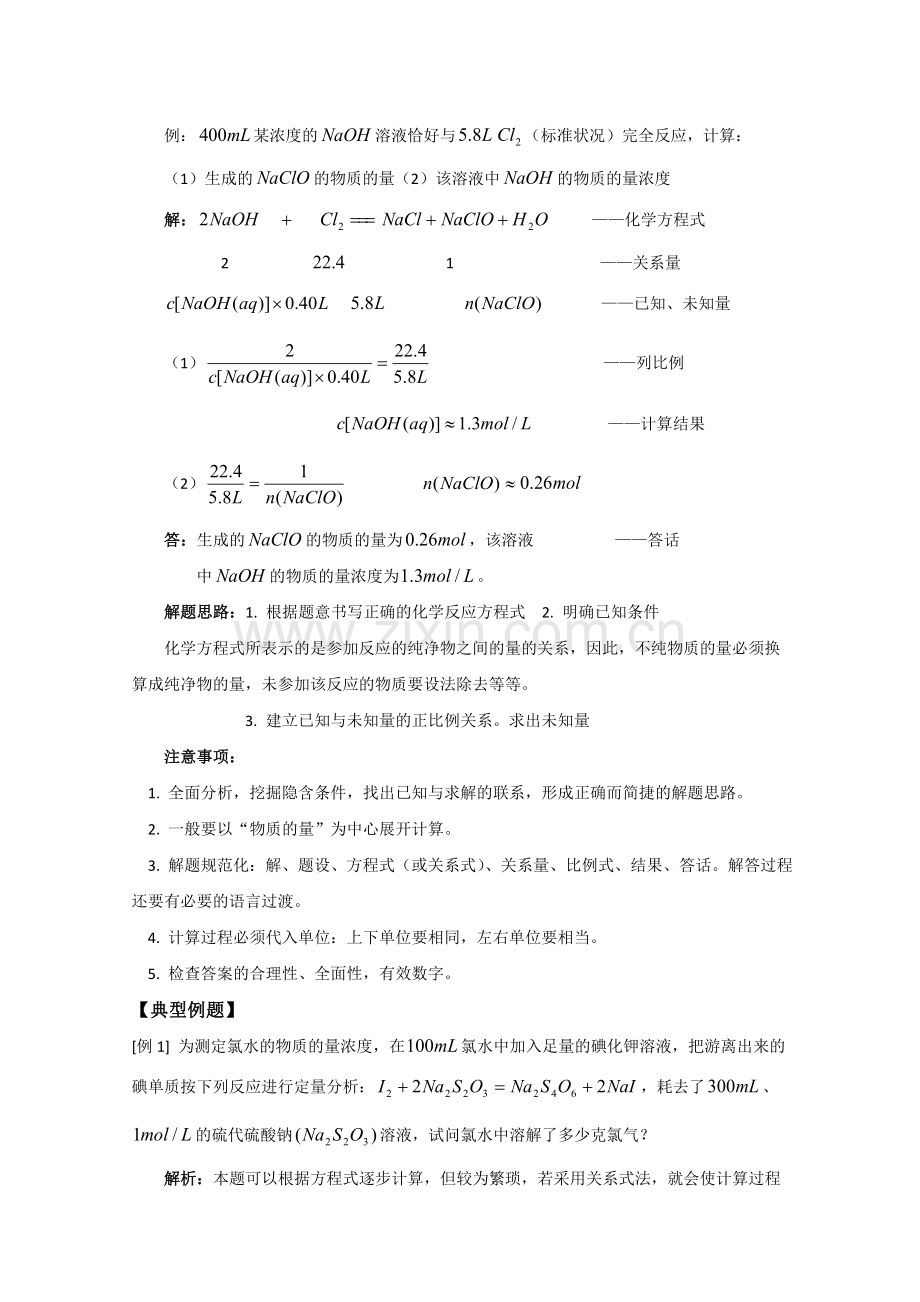 化学：《物质的量、浓度及化学方程式的计算》教案.doc_第2页