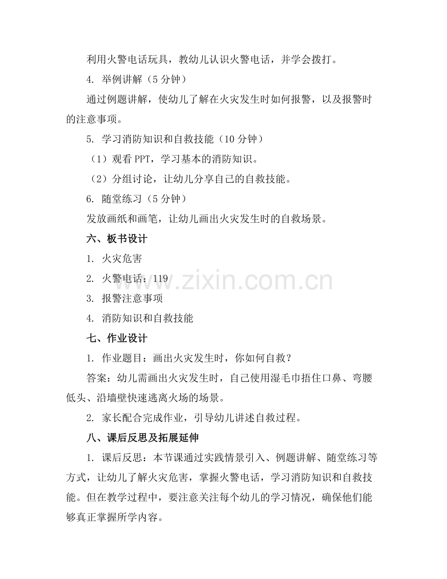 幼儿园大班语言教案《火灾与消防》.docx_第2页