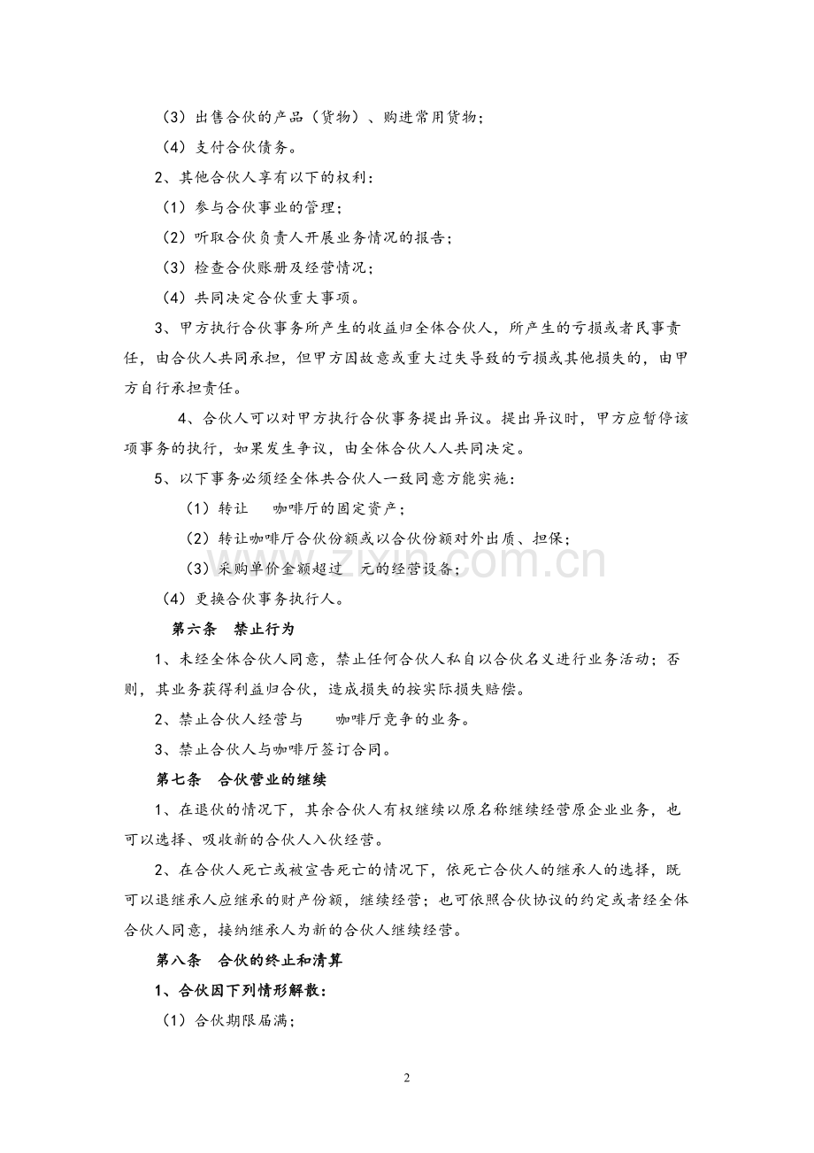咖啡厅合伙协议书.pdf_第2页