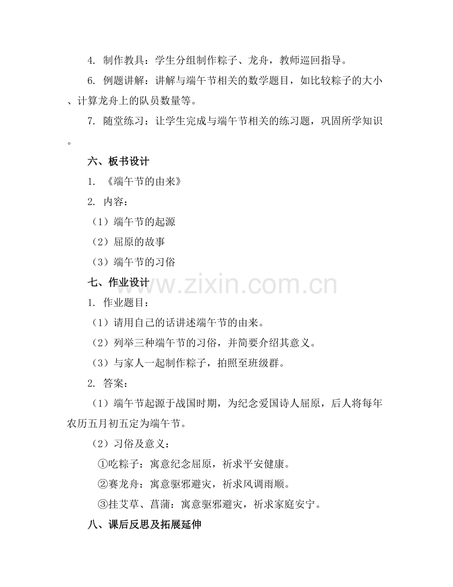 中班《端午节的由来》教案.docx_第2页