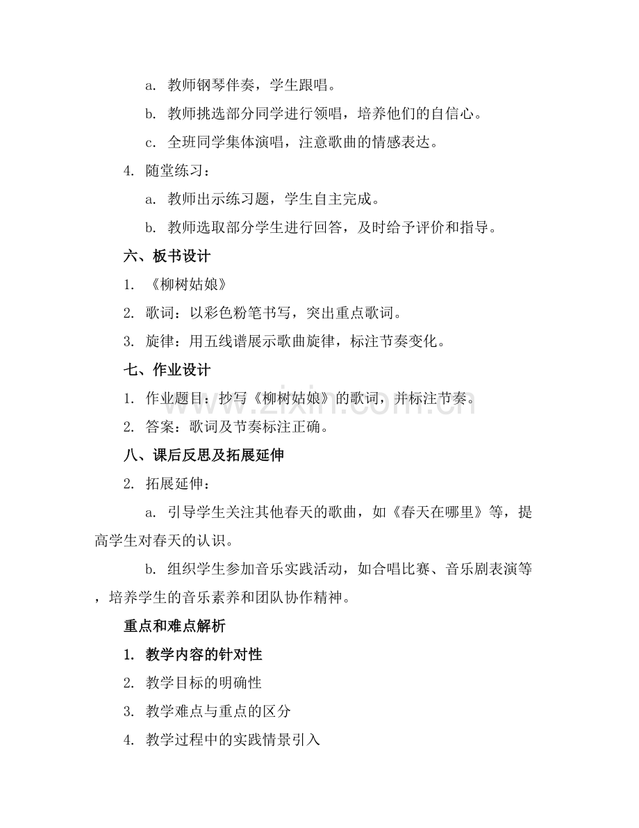 小学音乐柳树姑娘课件课件.docx_第2页