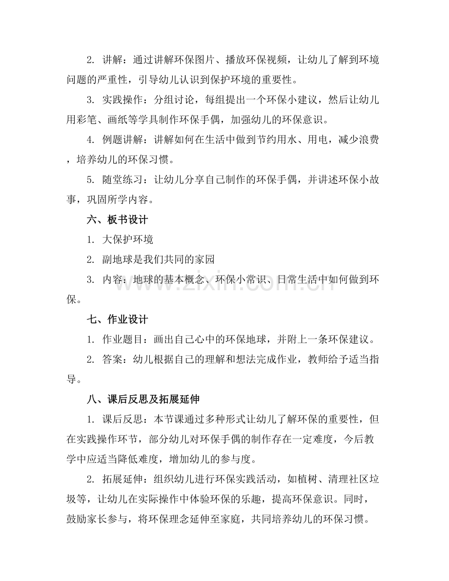 幼儿园大班教案《保护环境》含反思.docx_第2页