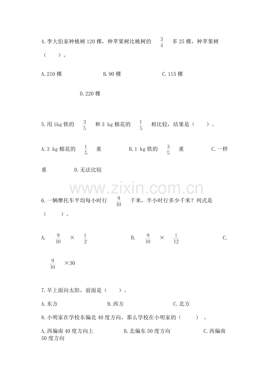 人教版六年级上册数学期中考试试卷（实用）word版.docx_第2页