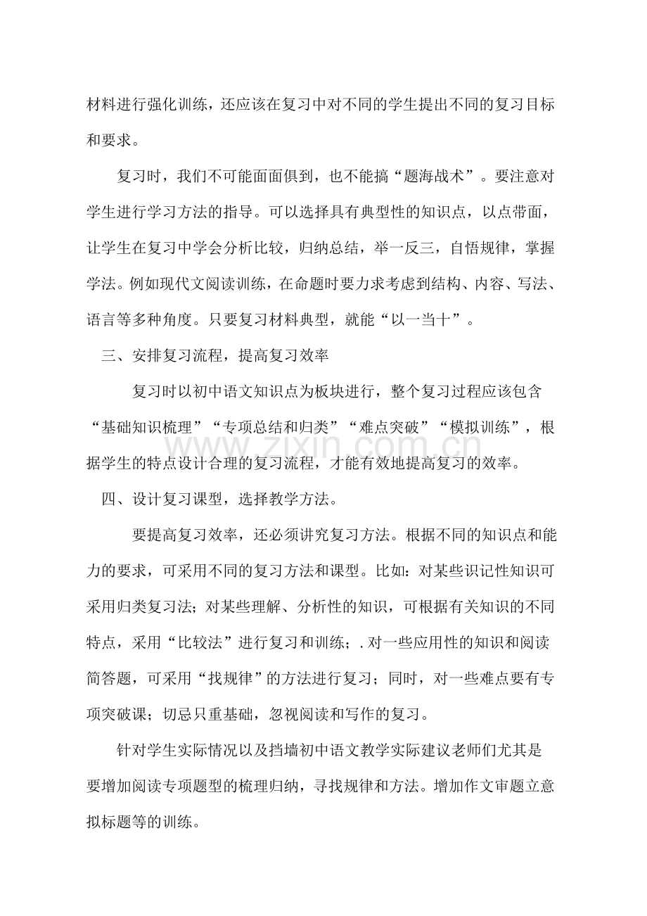 期末初中语文复习的方法和措施.doc_第2页