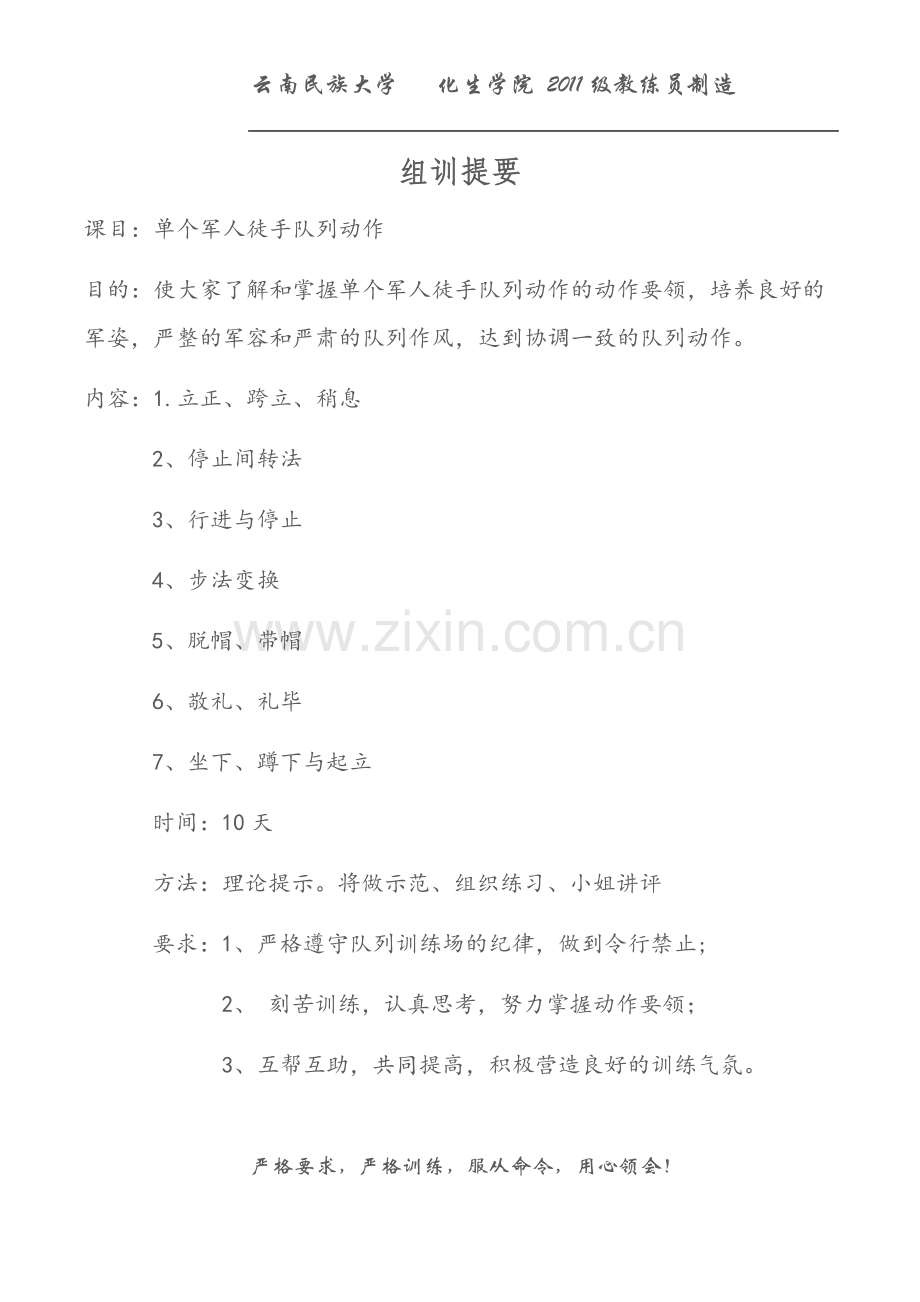 云南民族大学军训教案.doc_第2页