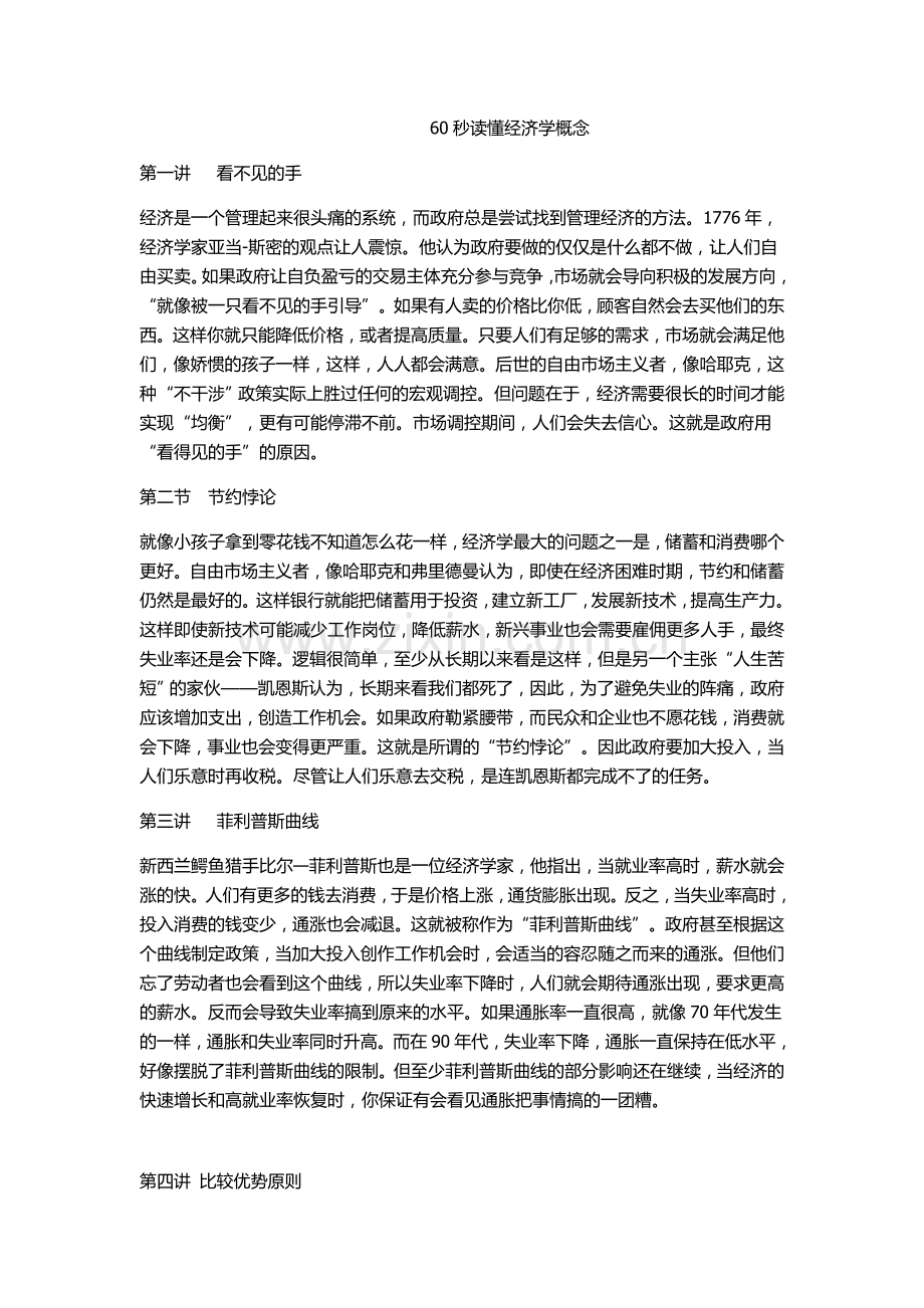 60秒读懂经济学概念.doc_第1页