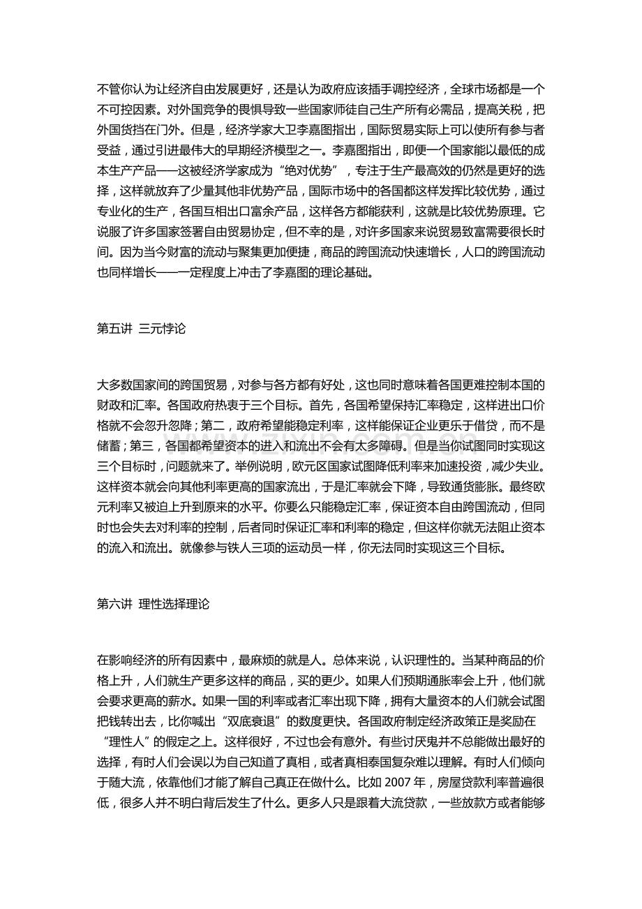 60秒读懂经济学概念.doc_第2页