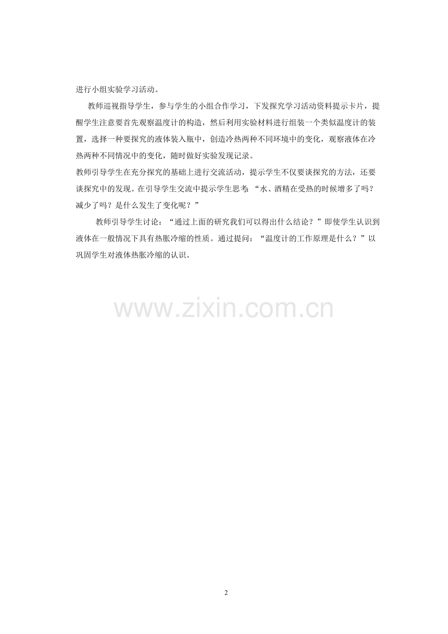青岛版小学四年级下册科学全册教案-).doc_第2页