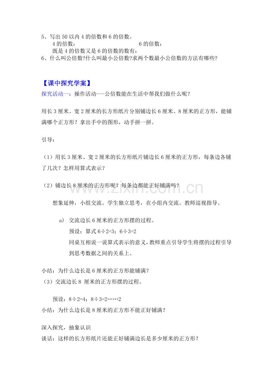 公倍数和最小公倍数导学案.doc_第2页