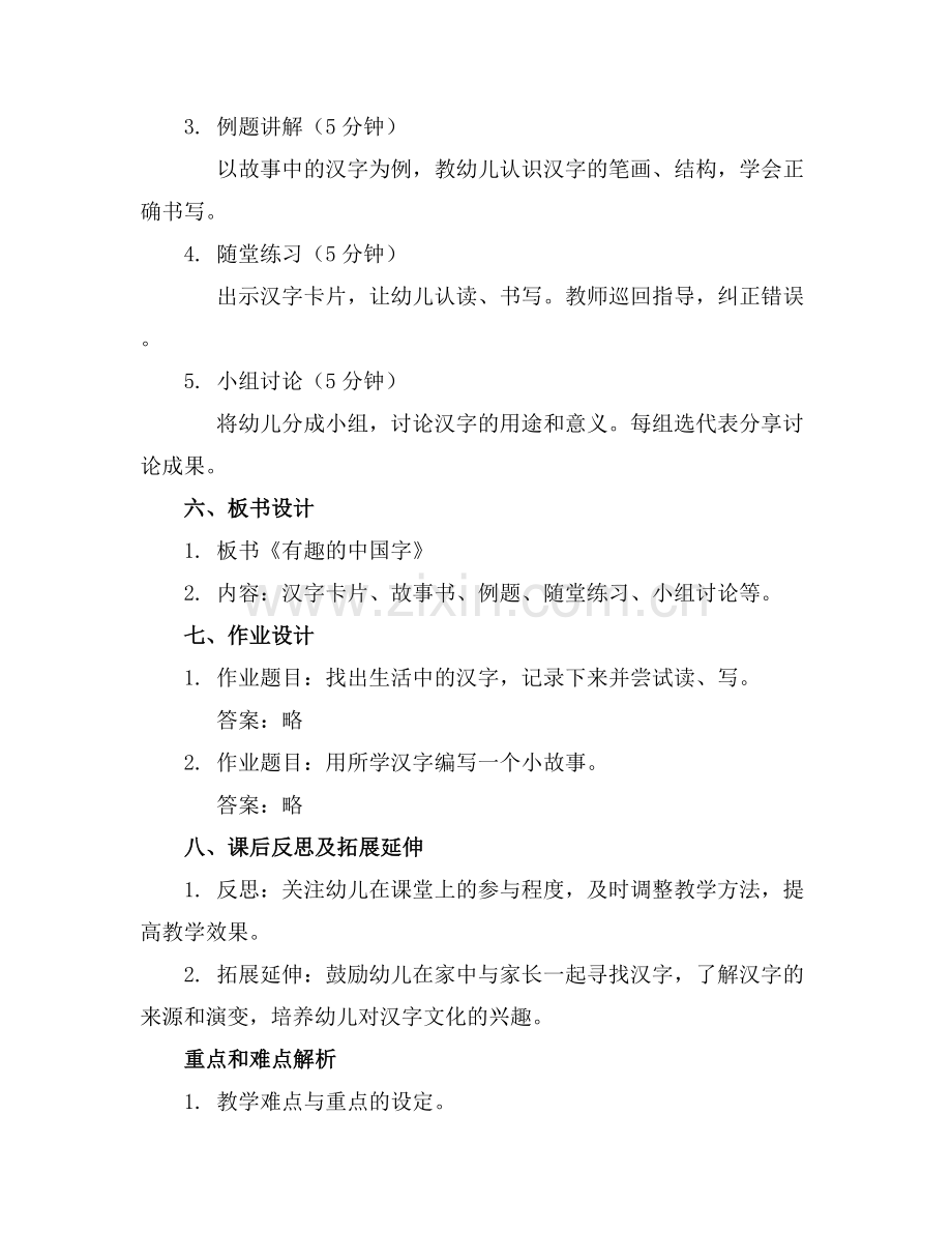 大班语言活动《有趣的中国字》教案.docx_第2页