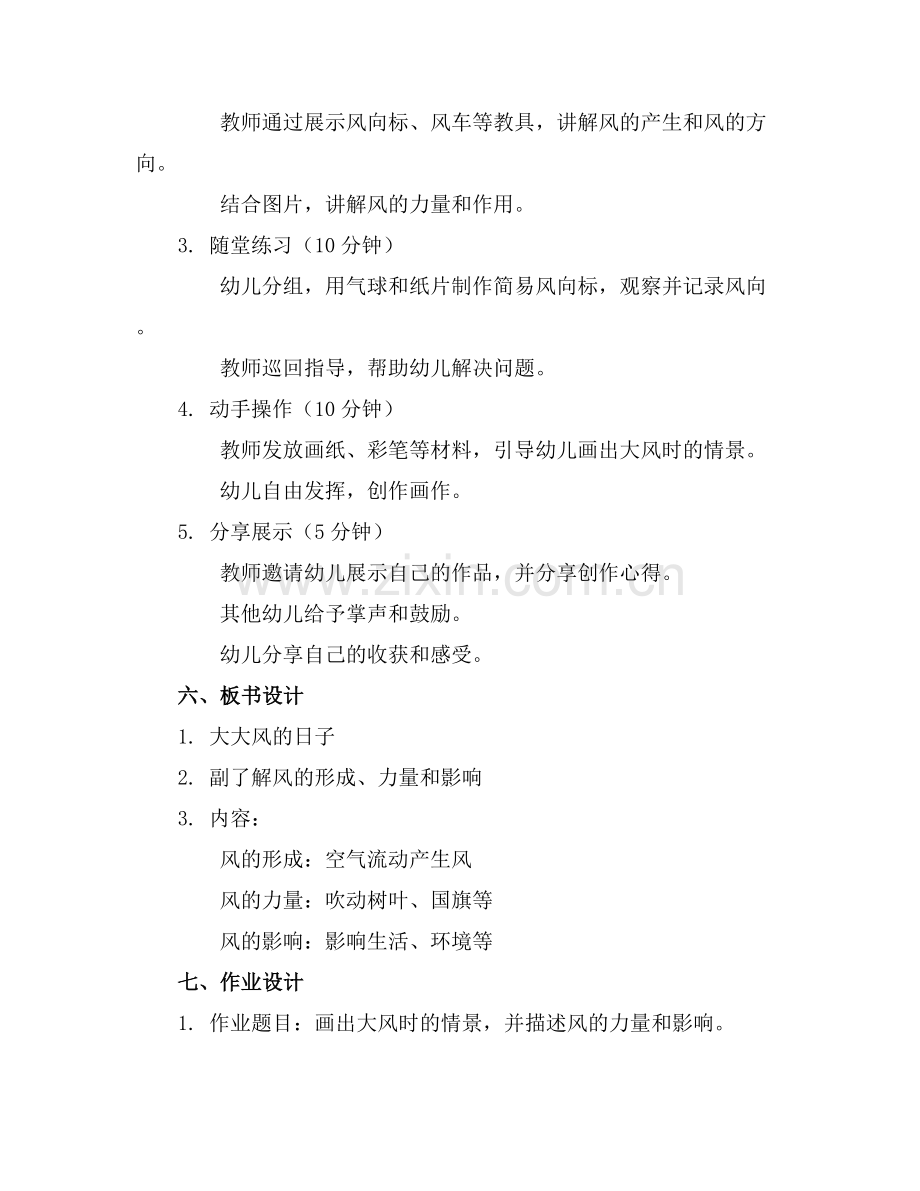 大班会变的风活动教案及反思.docx_第2页