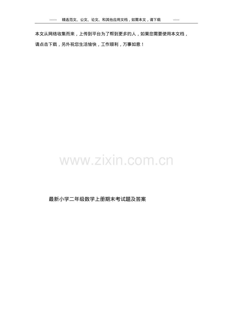 二年级数学上册期末考试题及答案.pdf_第1页