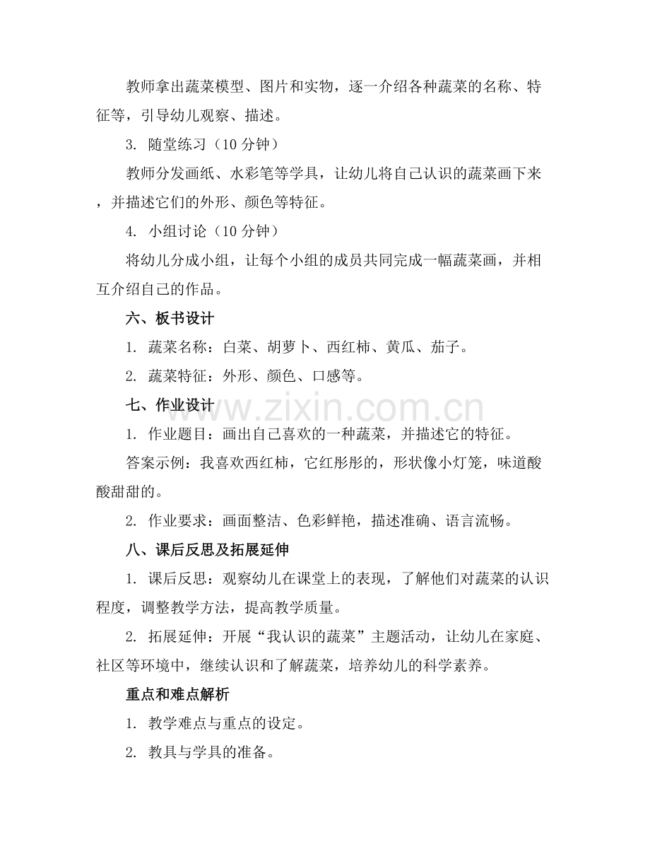 幼儿园中班科学教案设计蔬菜一家(2.docx_第2页
