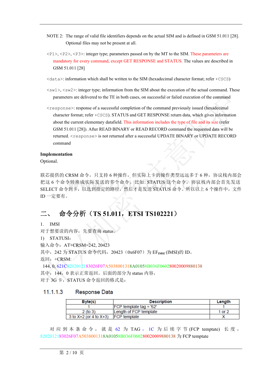 CRSM命令学习总结完整.doc_第2页