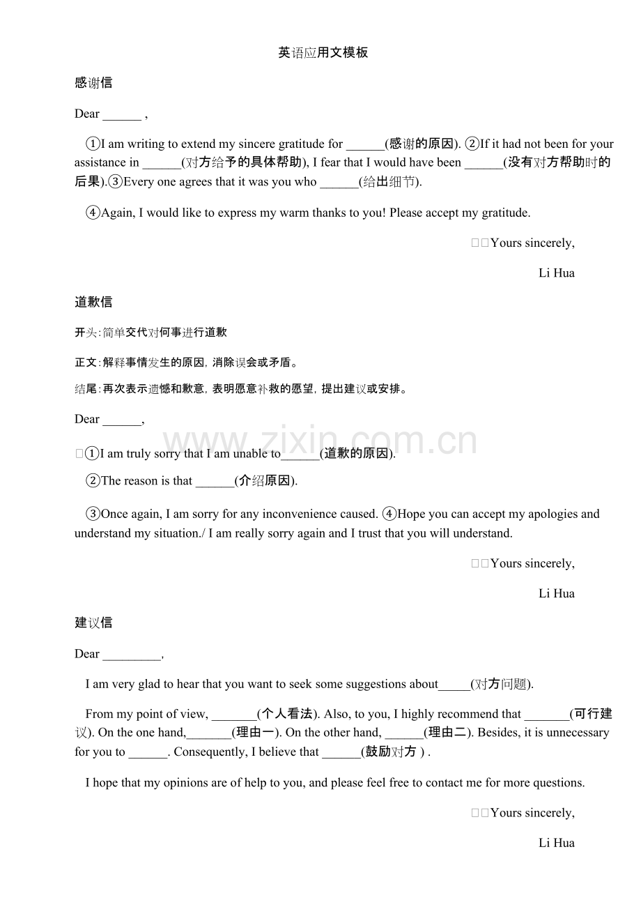 英语应用文模板范文.pdf_第1页